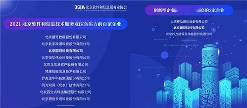 新年捷報(bào)，雙榜題名 國(guó)雙榮登2021北京軟件和信息服務(wù)業(yè)年度榜單，引領(lǐng)投資與管理新篇章